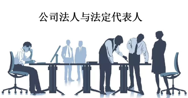 法定代表人是法人吗