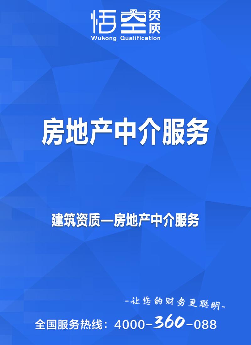 房地产中介服务