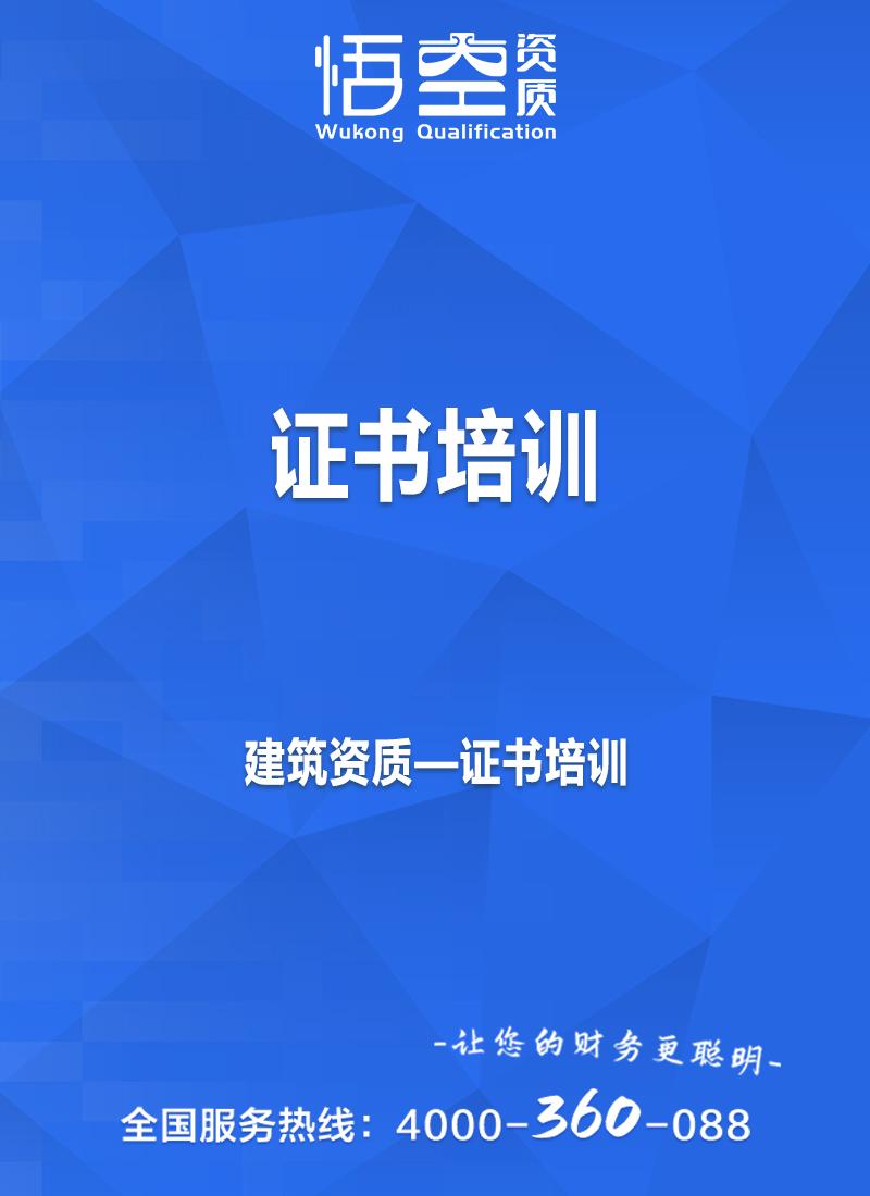 证书培训