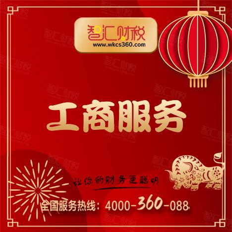 工商服务