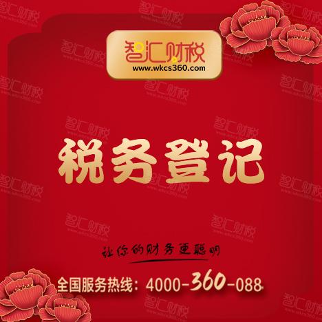 税务服务