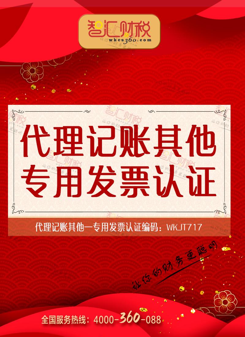 专用发票认证