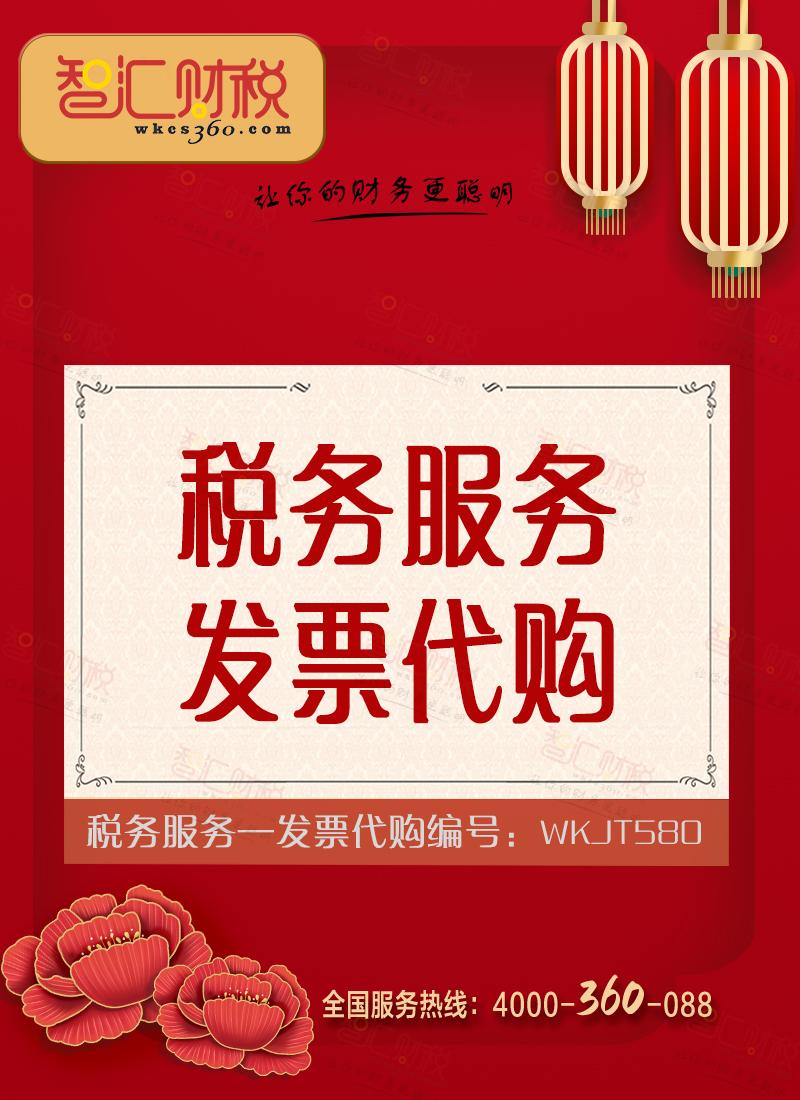 发票代购