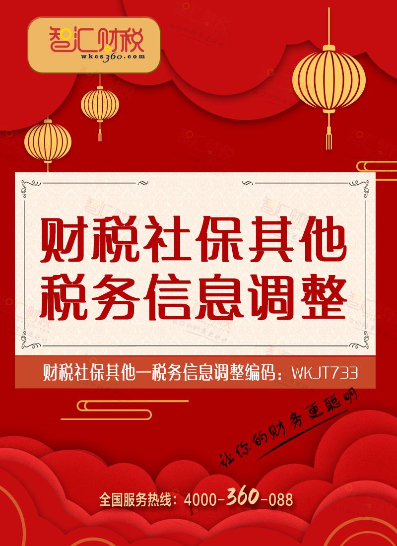 税务信息调整