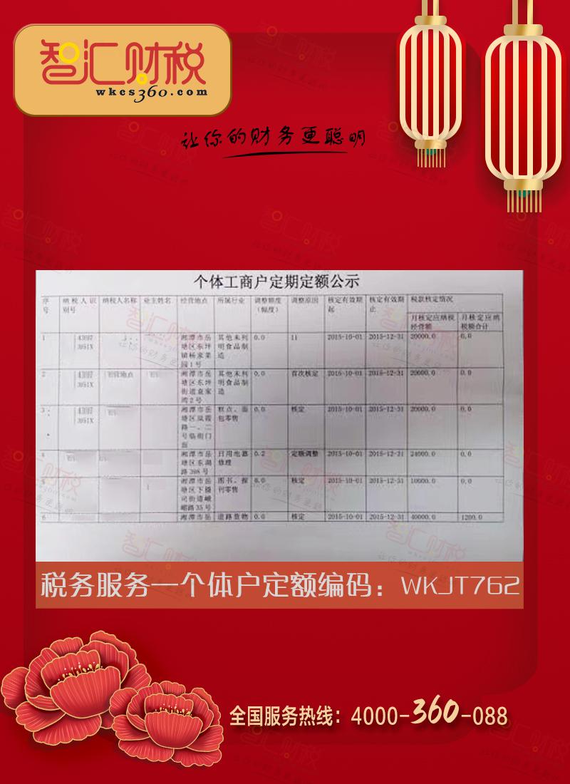 个体户定额