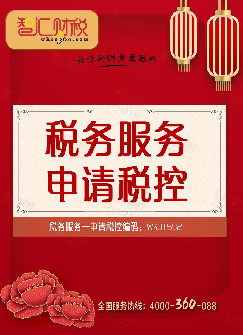 申请税控