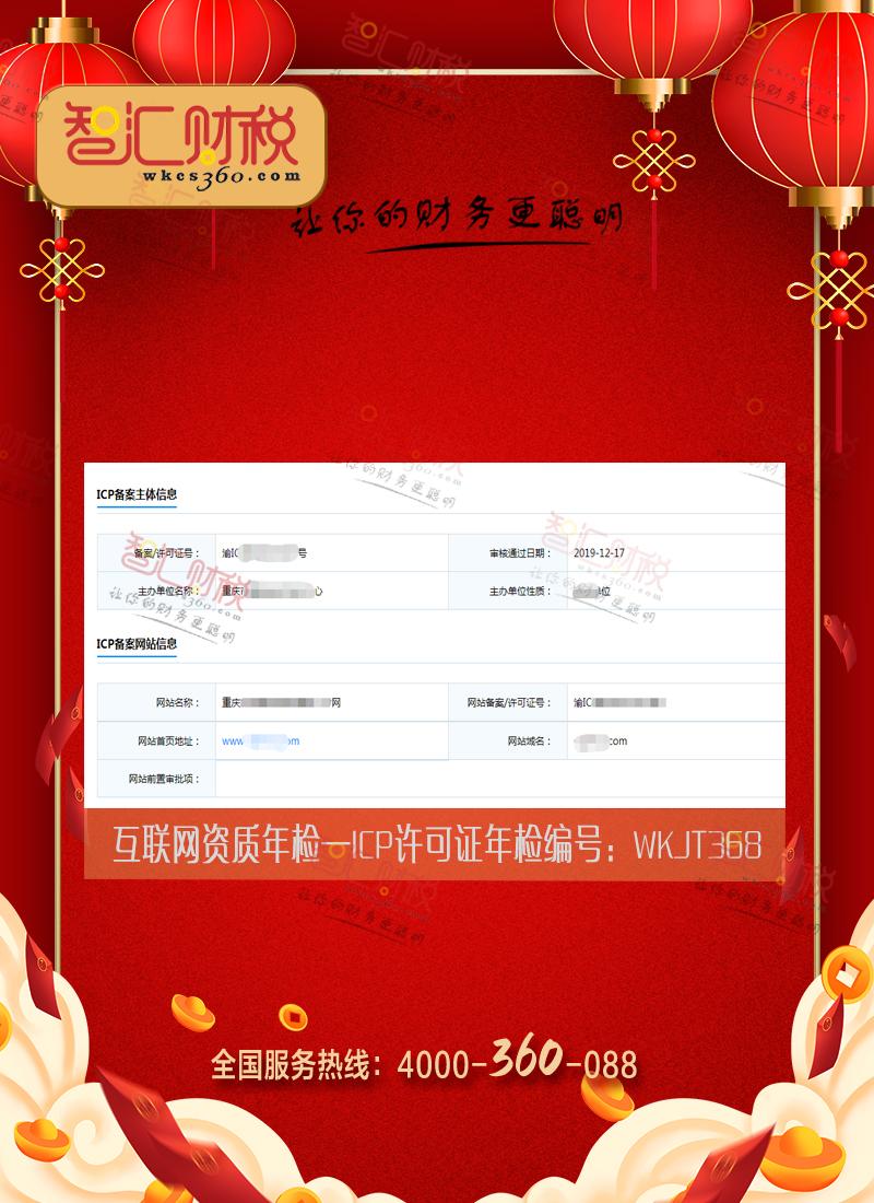 ICP许可证年检