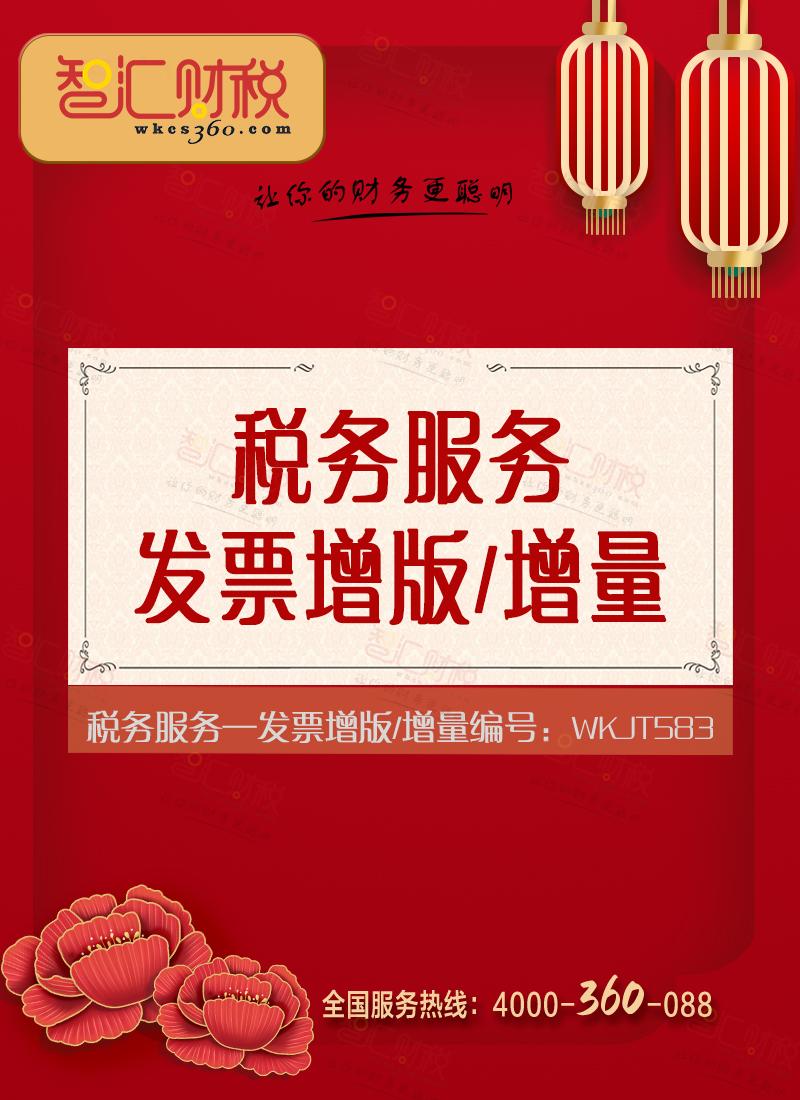 发票增版/增量