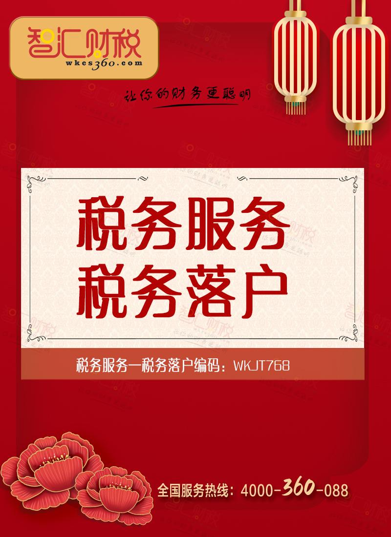 税务落户