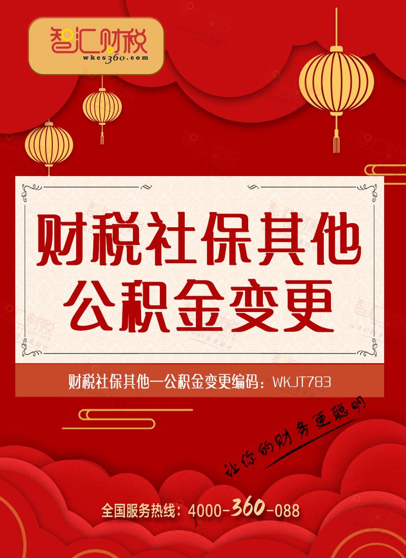 公积金变更