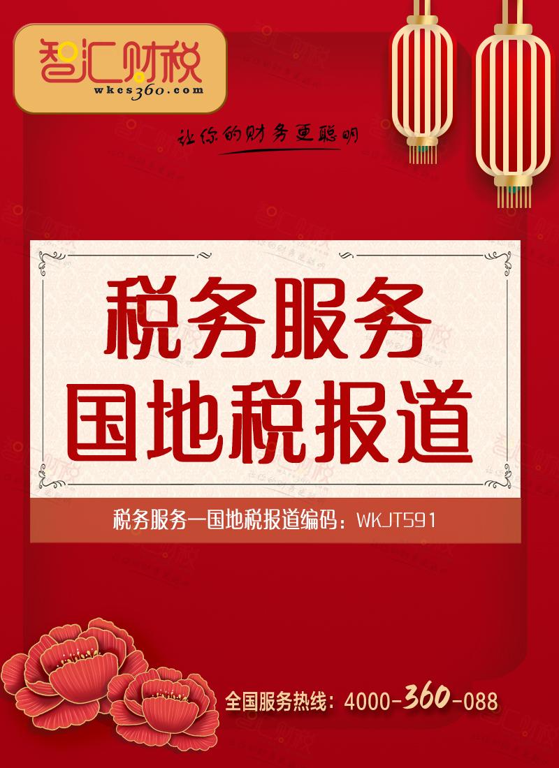 国地税报道
