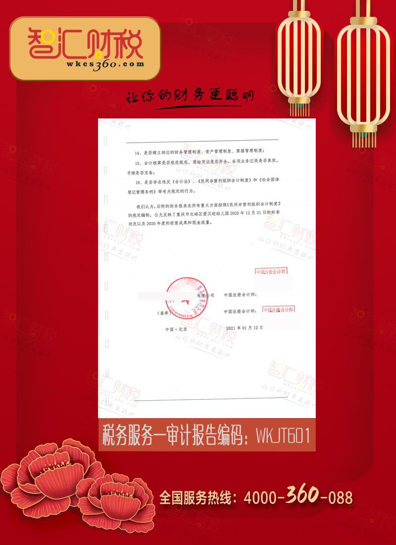 审计报告