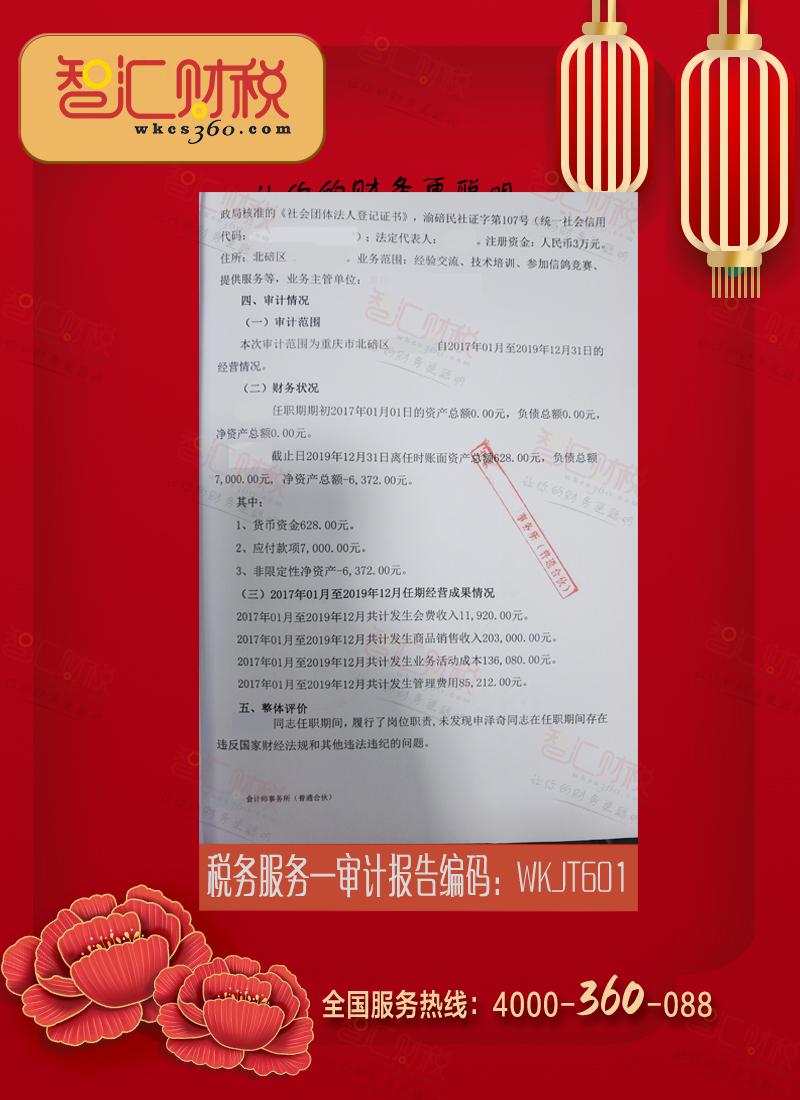 审计报告
