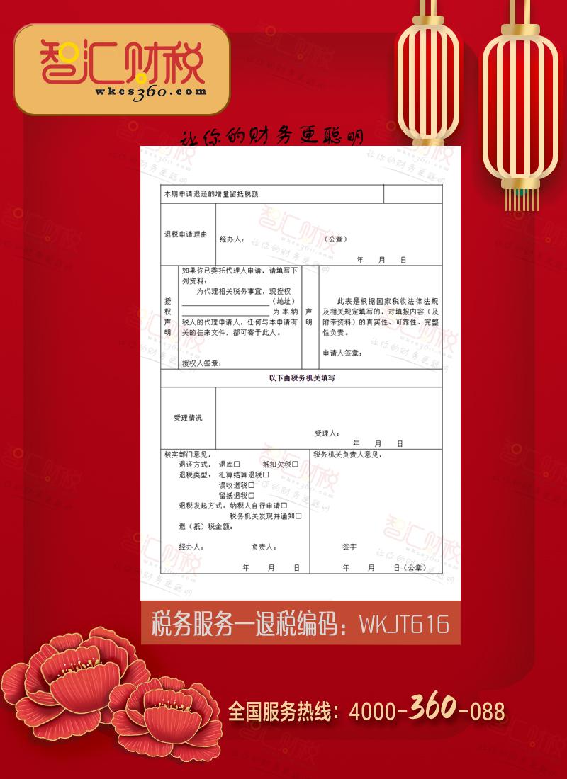 退税