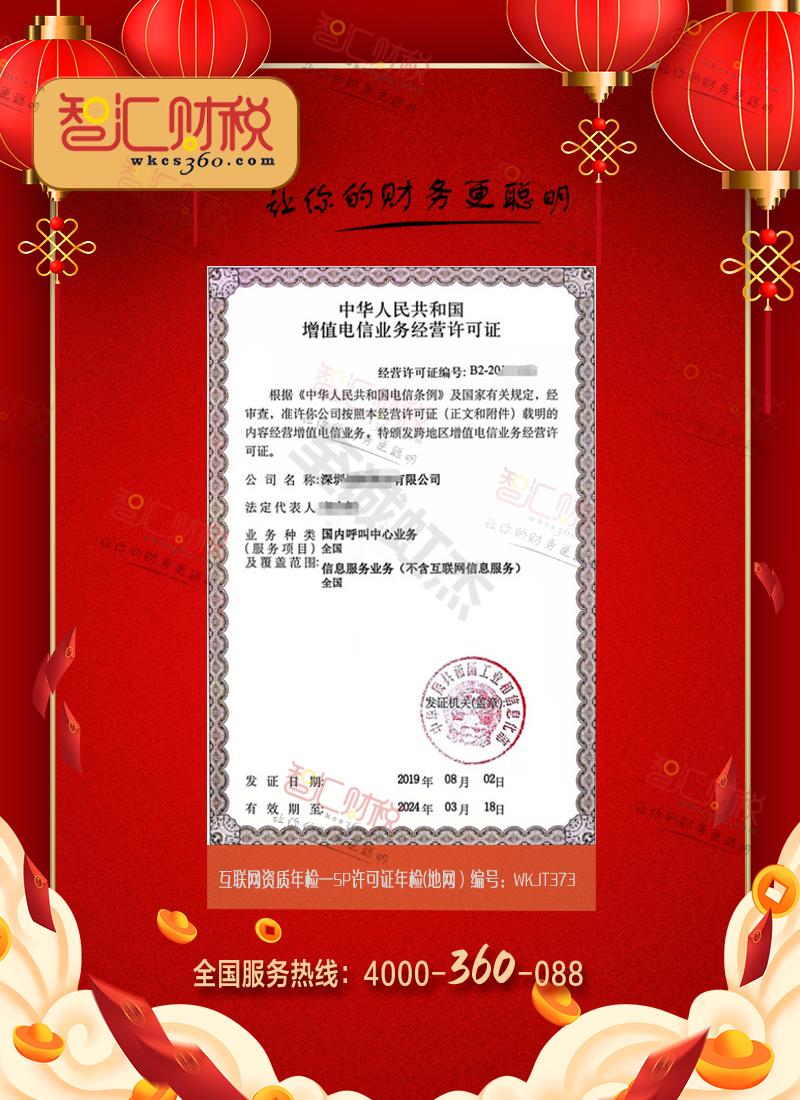 SP许可证年检（地网）