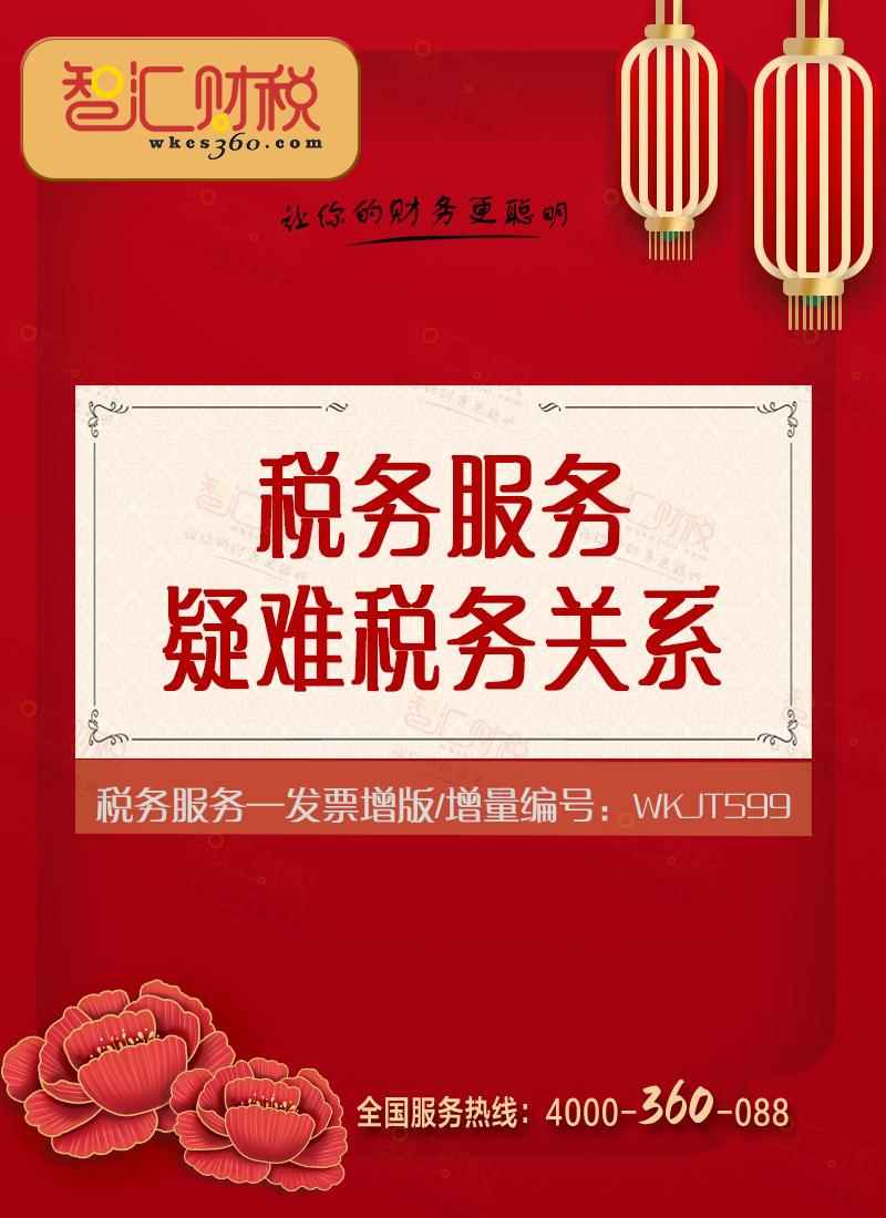 疑难税务关系