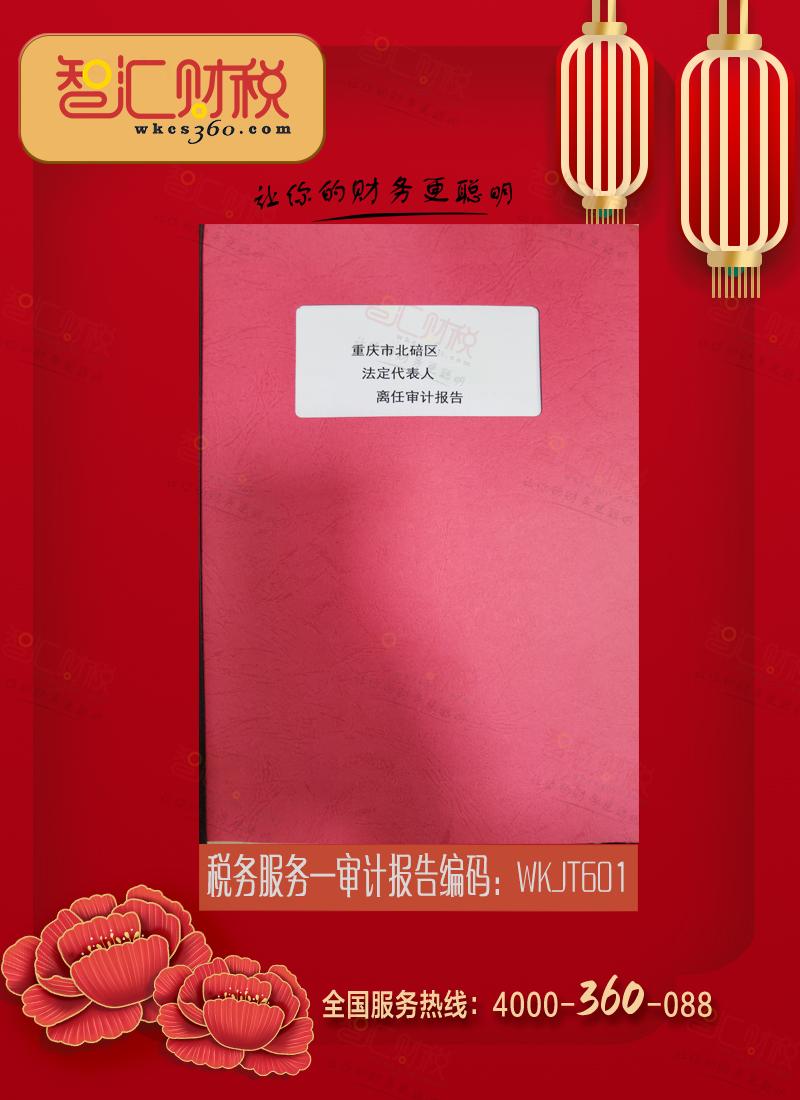审计报告