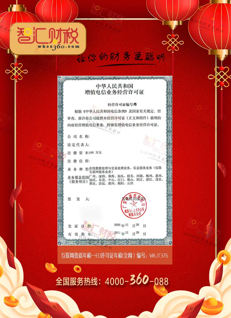 ED许可证年检（全网）