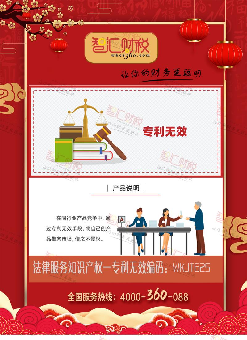 专利无效宣告