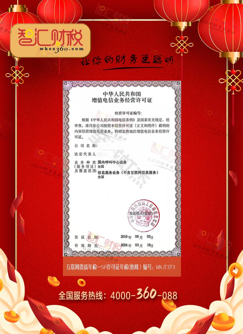 SP许可证年检（全网）