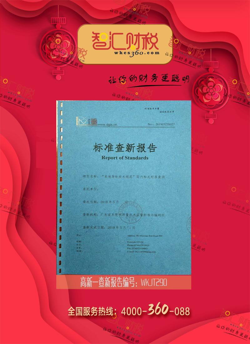 查新报告