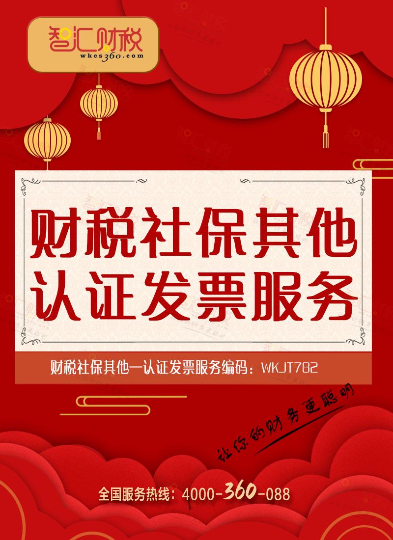 认证发票服务