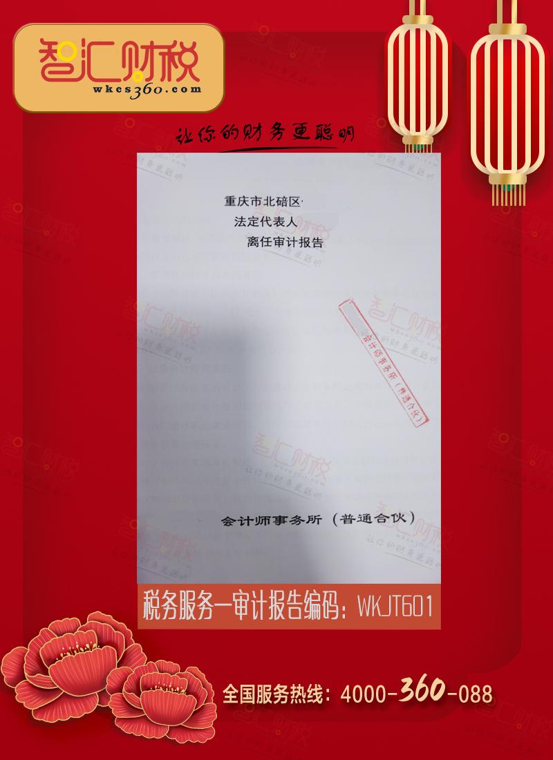 审计报告