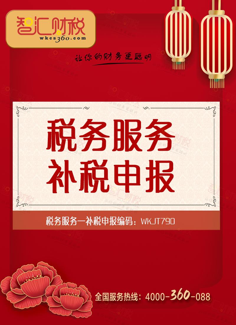 补税申报