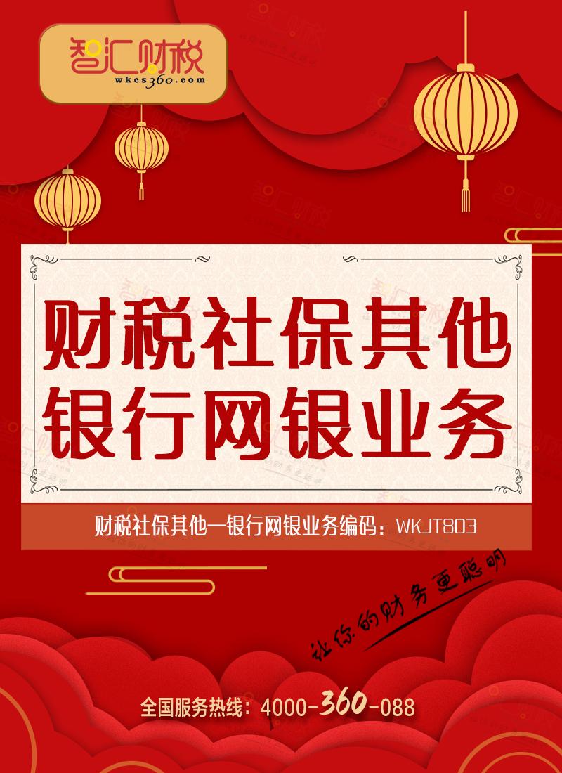 银行网银业务