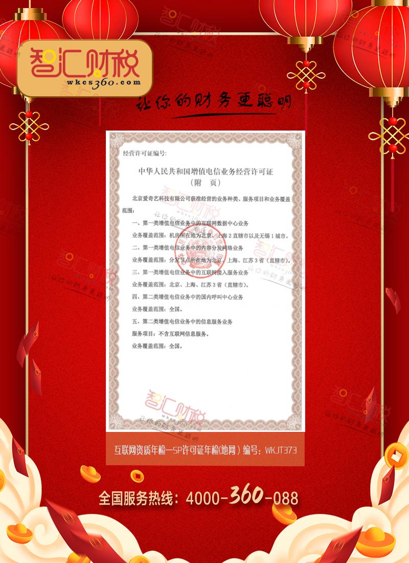 SP许可证年检（地网）