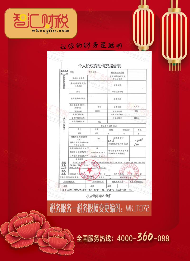 税务变更