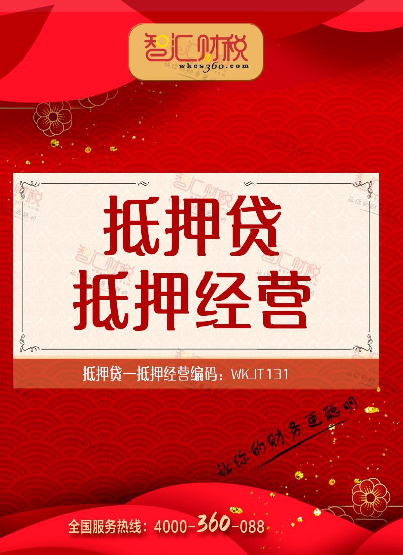 抵押经营