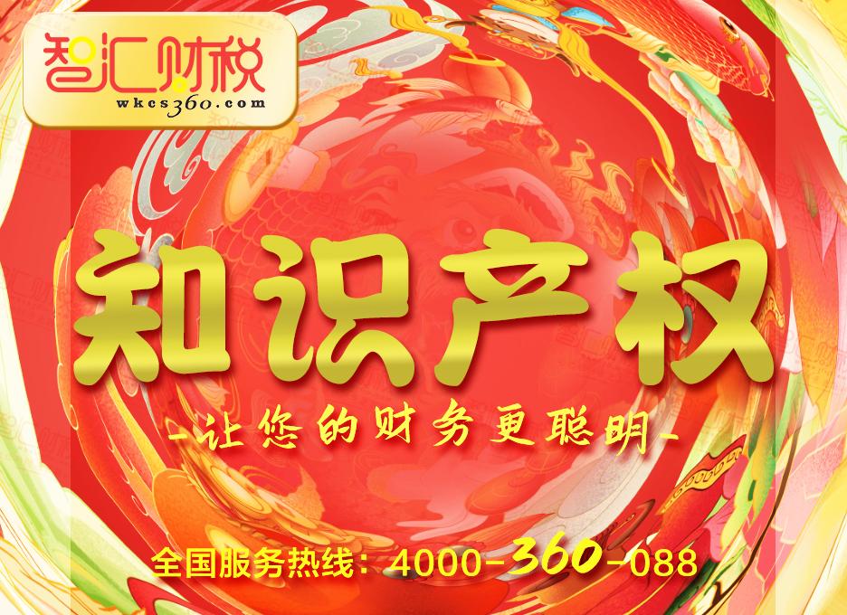 知识产权
