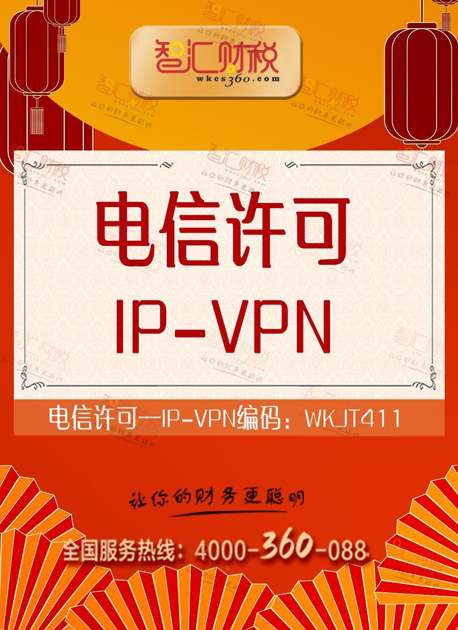 IP-VPN