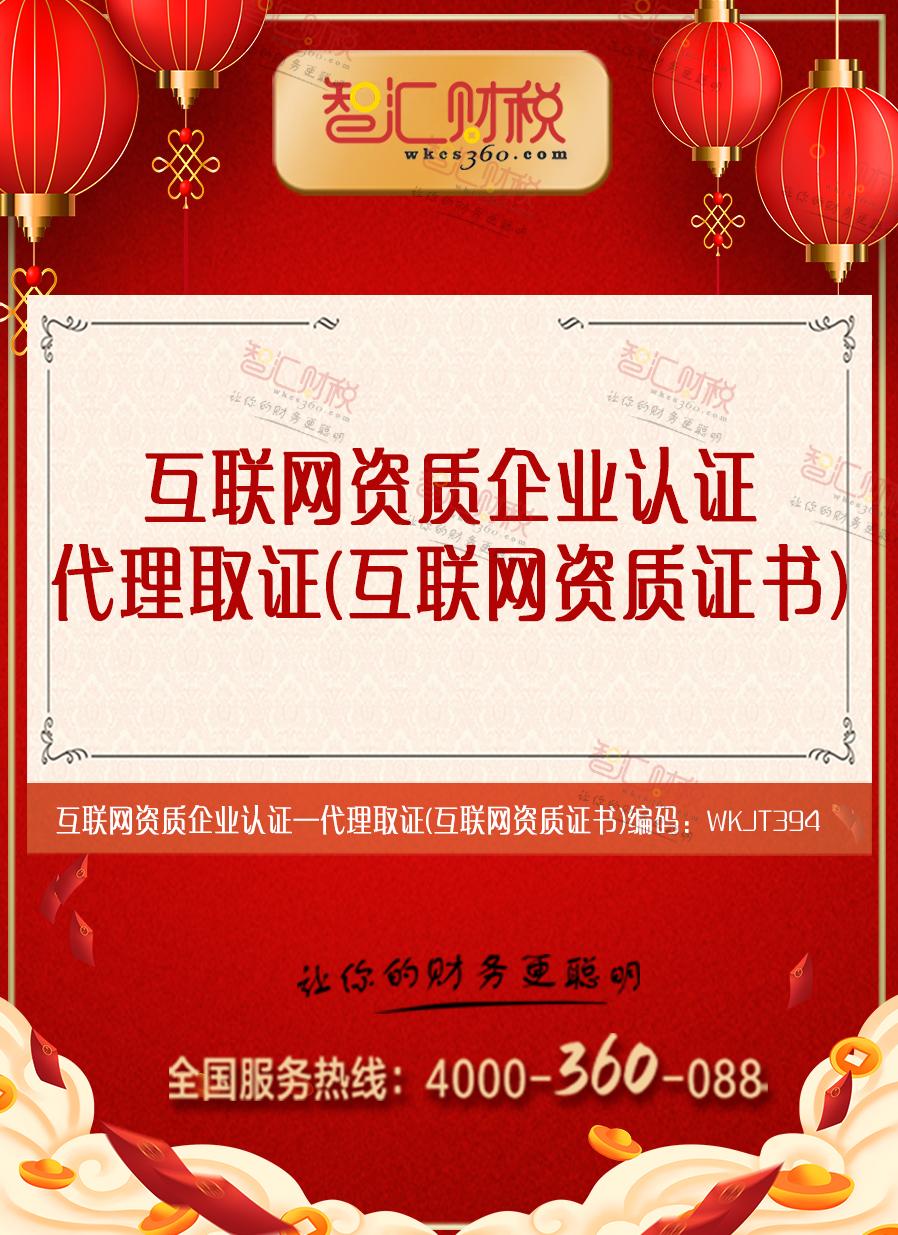代理取证（互联网资质证书）