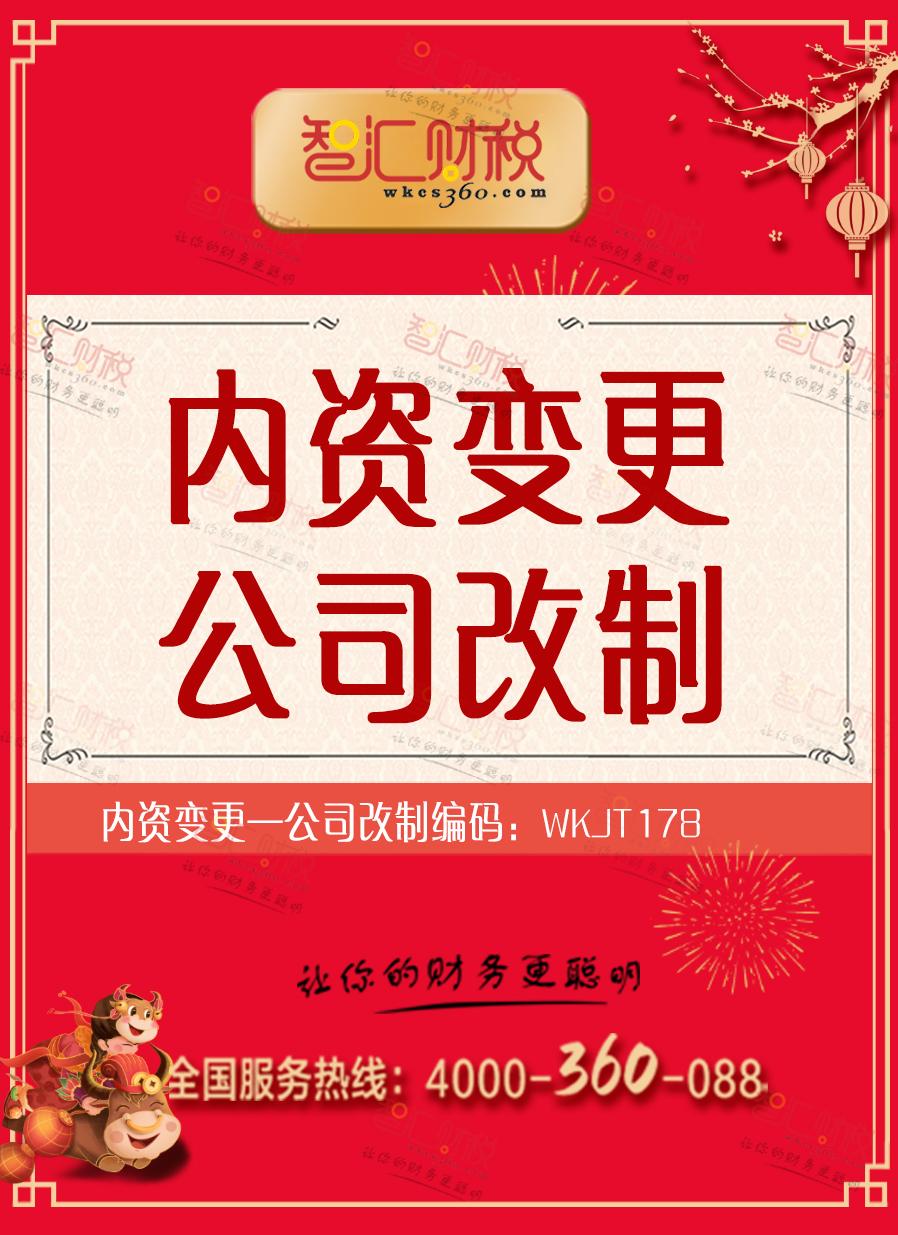 公司改制