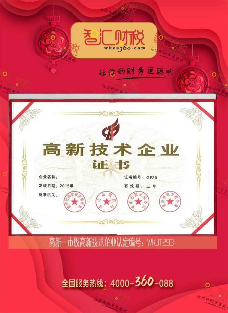 市级高新技术企业认定