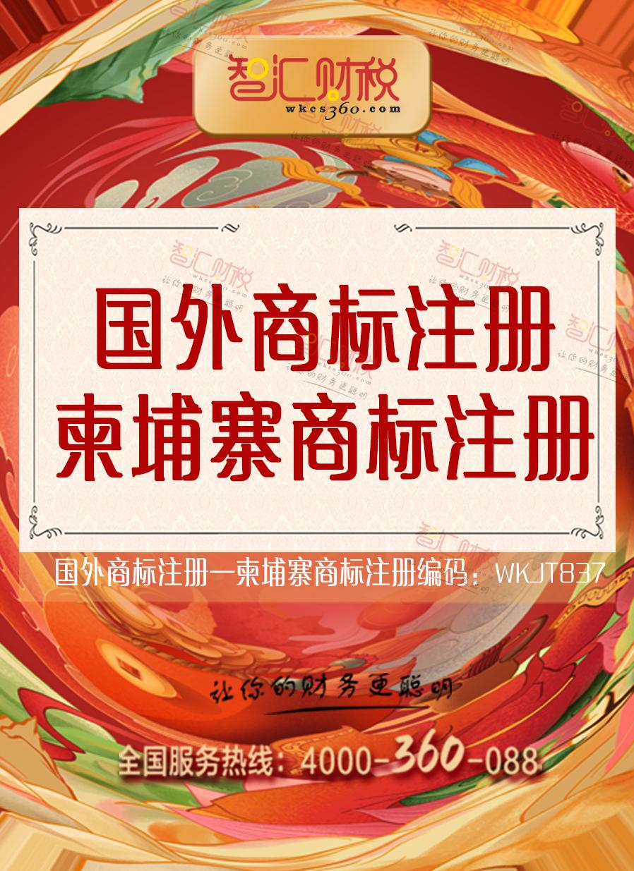 柬埔寨商标注册