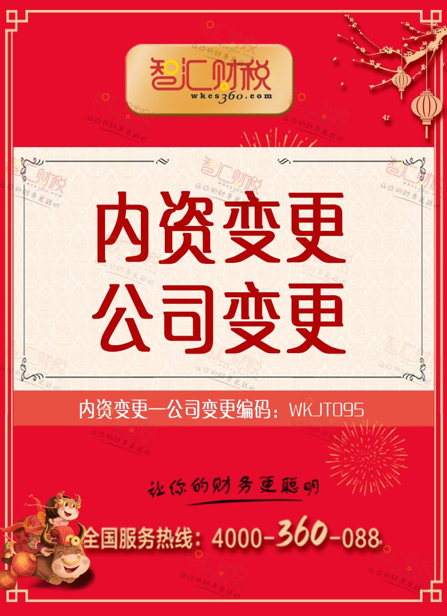 公司变更
