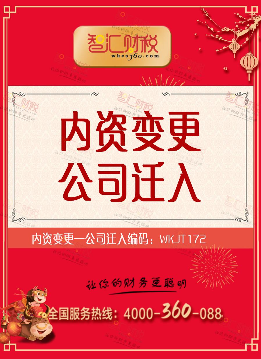 公司迁入