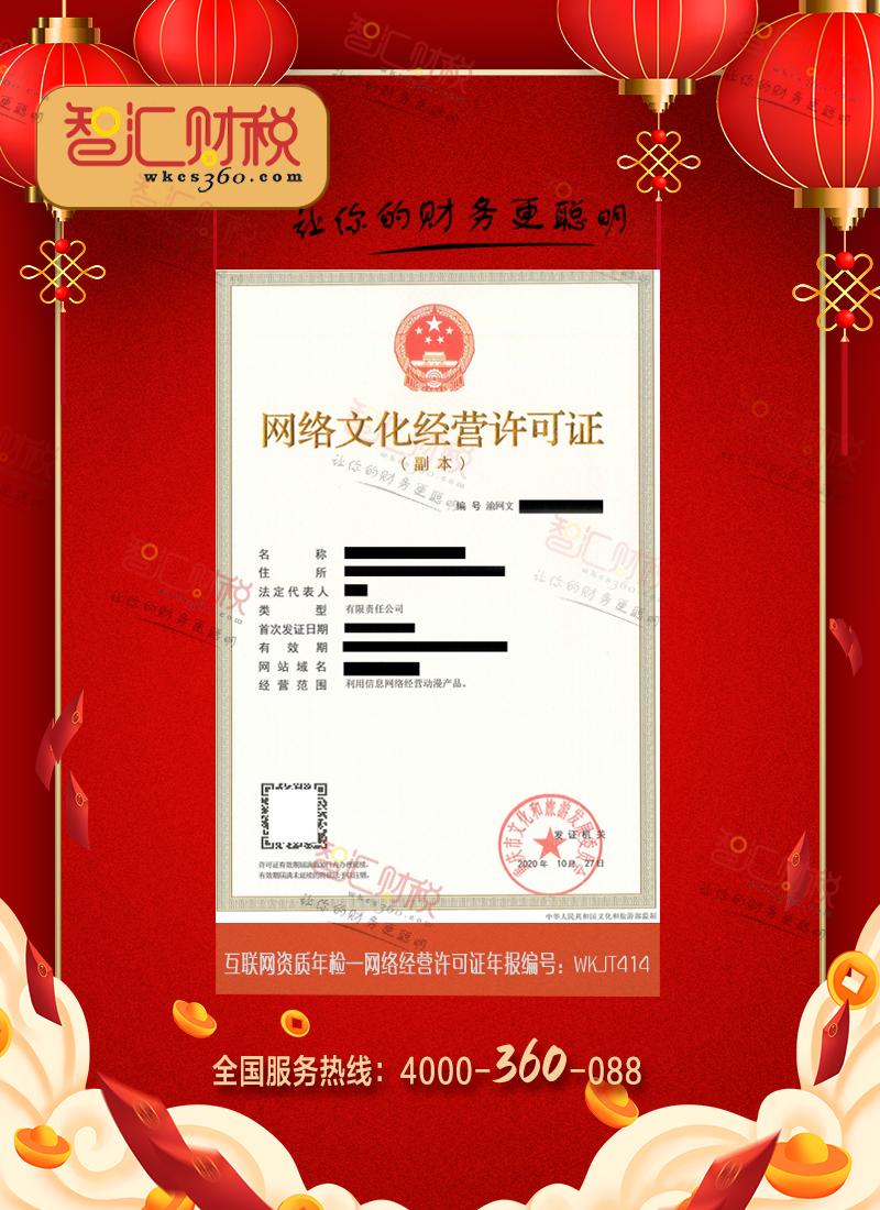 网络文化经营许可证年报