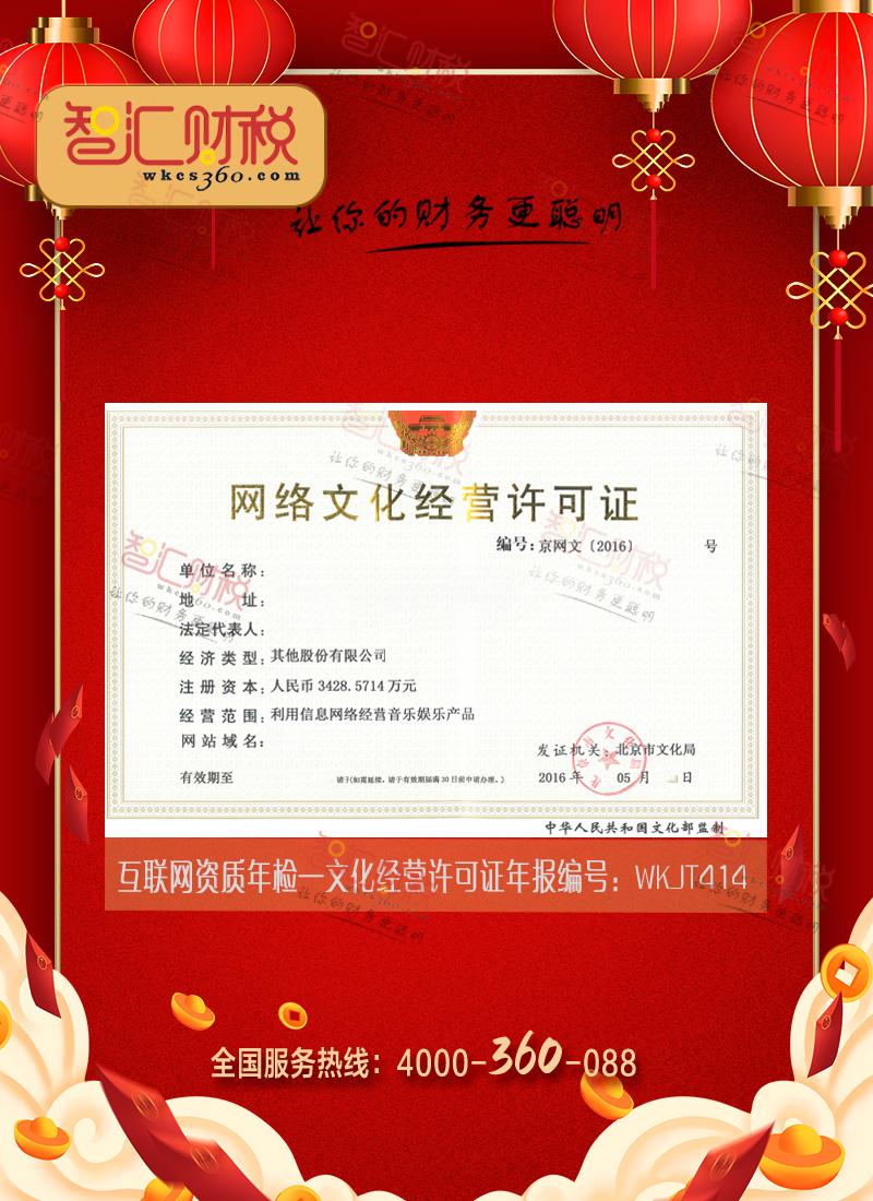 网络文化经营许可证年报