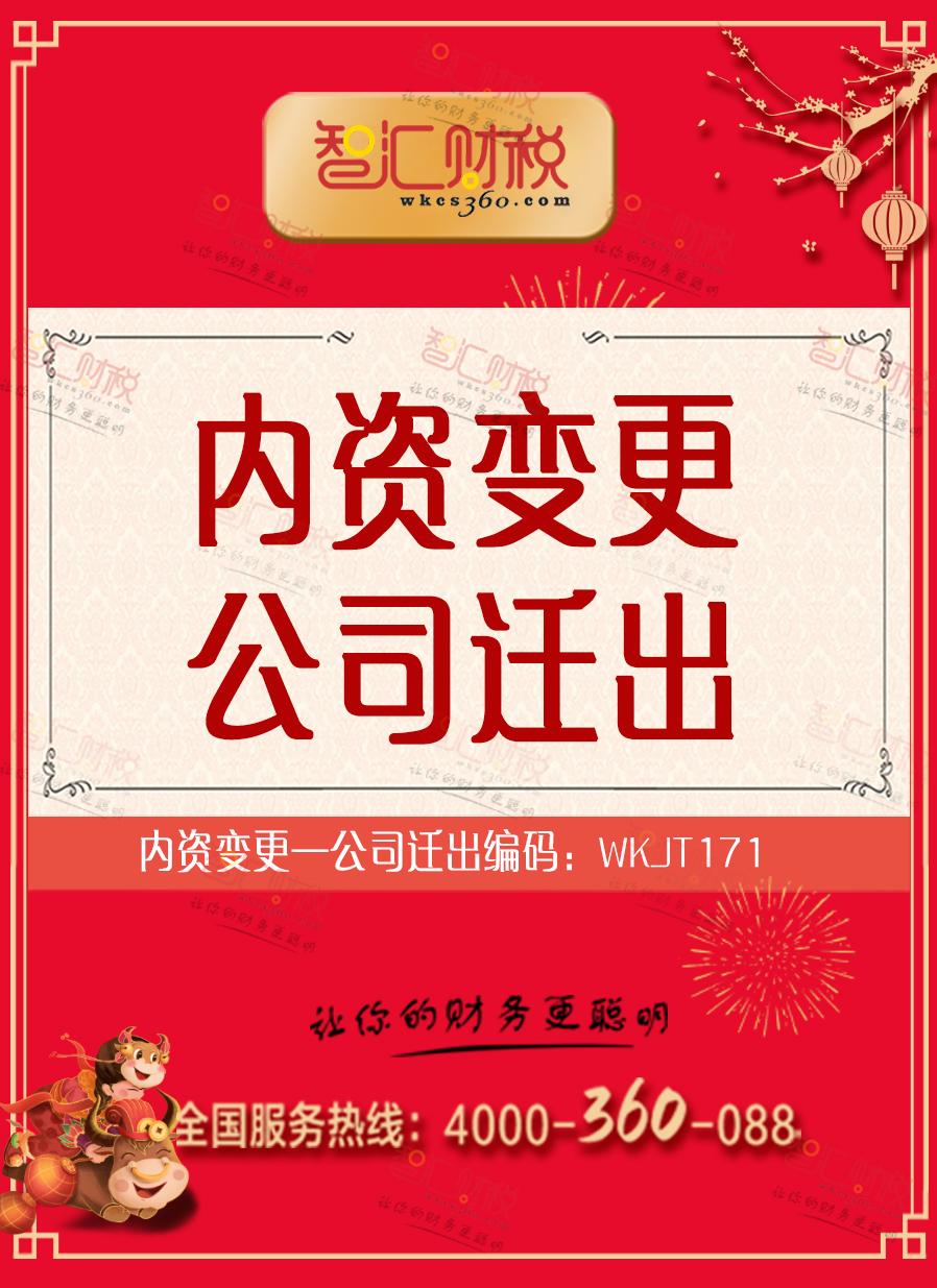 公司迁出