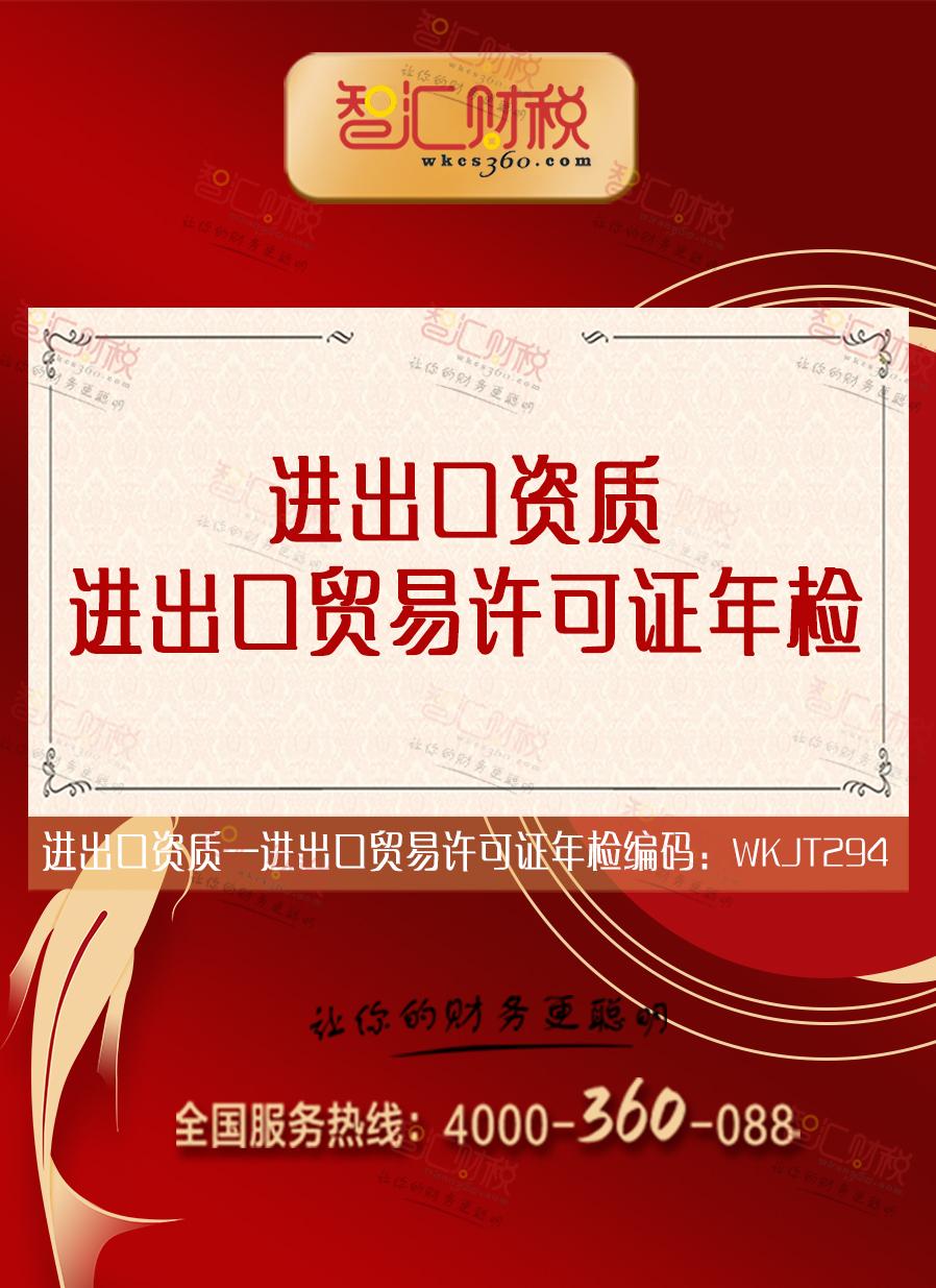 进出口贸易许可证年检