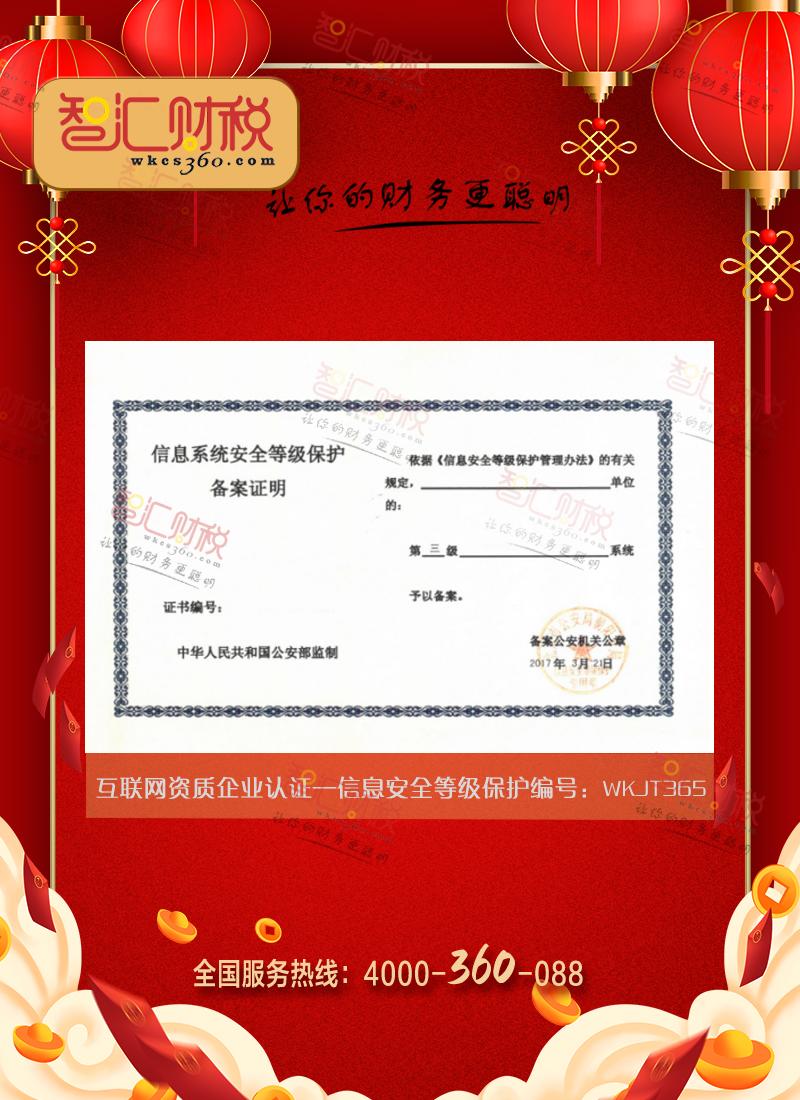 信息安全等级保护（第三级）