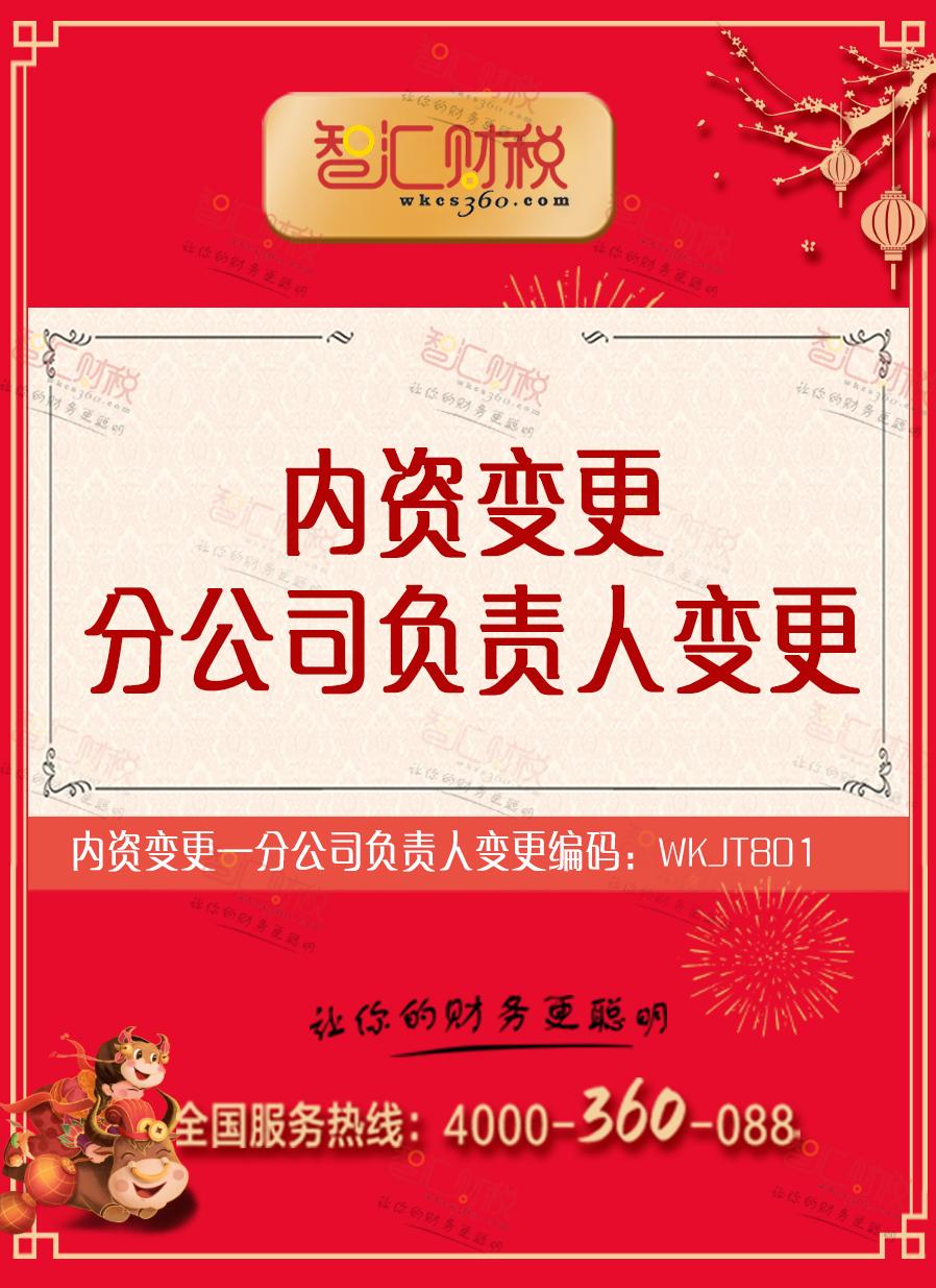 分公司负责人变更