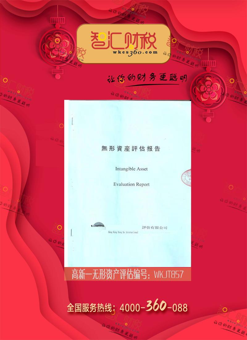 无形资产评估