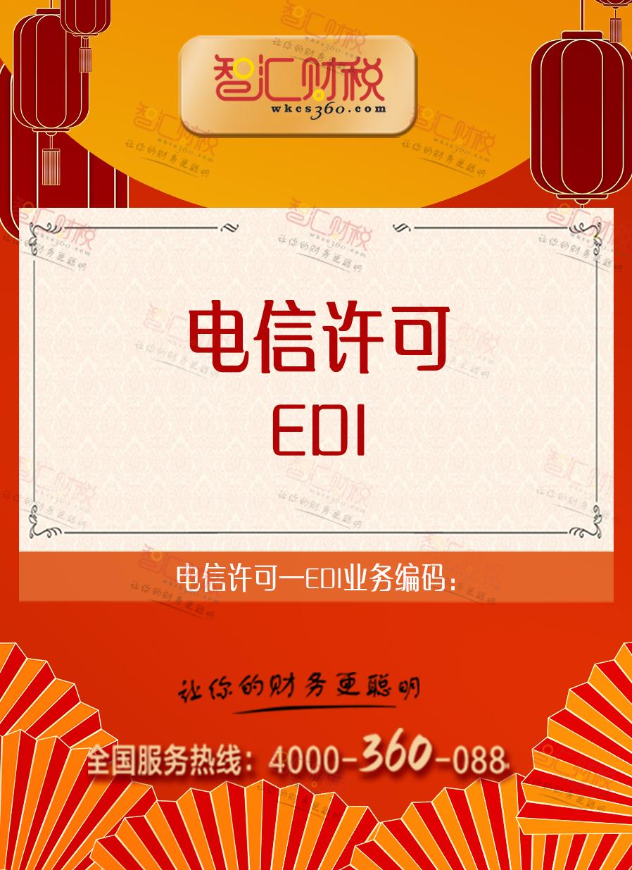 EDI