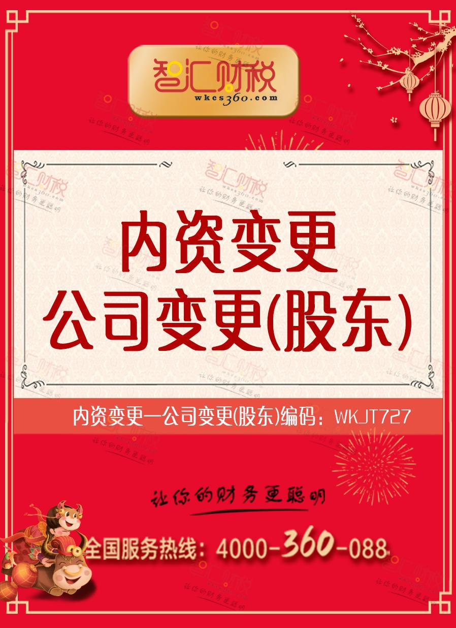 公司变更（股东）