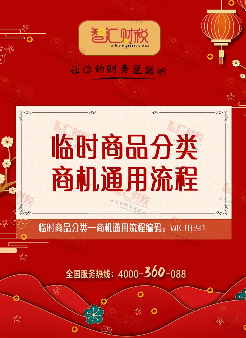 商机通用流程
